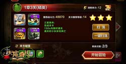 天魔幻想精英1-3三星通关视频精英1-3怎么拿三星