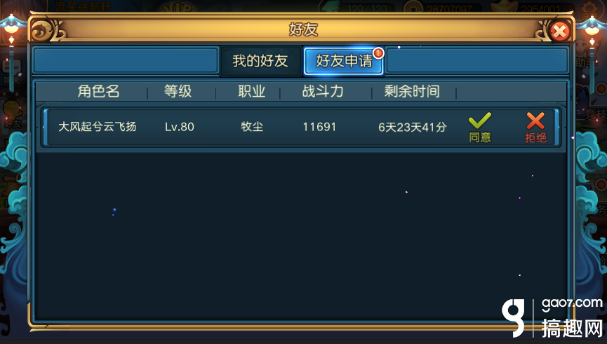 《全民大主宰》好友系统介绍-好友系统-2.png