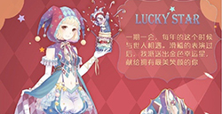 暖暖环游世界LuckyStar怎么获得LuckyStar获得攻略