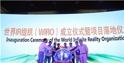 世界无限现实组织WIRO正式成立加速推动全球无限现实产业应用与发展