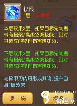梦幻西游手游内丹共鸣 愤恨未领悟