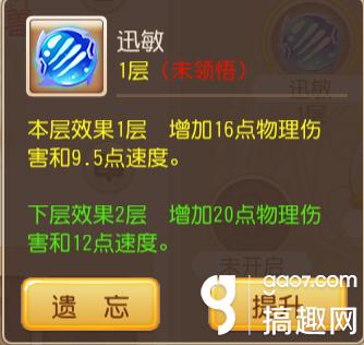 梦幻西游手游内丹提升 迅敏未领悟