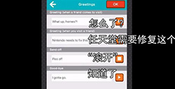 逆天了任天堂《Miitomo》允许玩家爆粗口