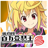 乖離性百萬亞瑟王