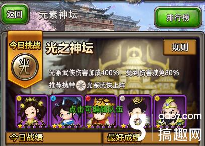 武俠手遊江湖群英傳元素神壇詳細攻略