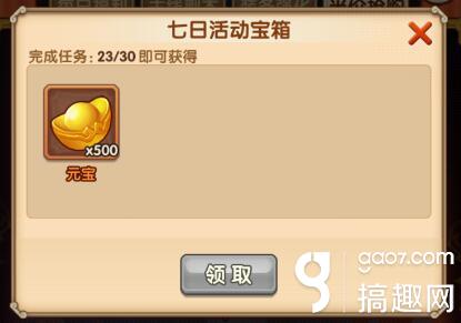 少年西游记第1天奖励介绍
