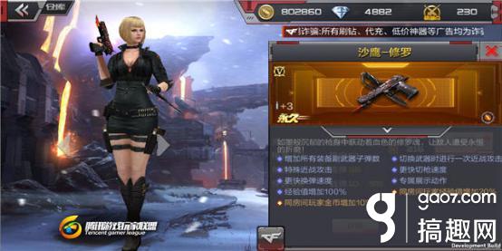 CF手游沙鹰修罗介绍