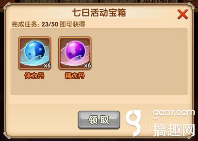 少年西游记第1天奖励介绍