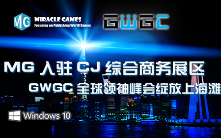 MG入驻CJ综合商务展区GWGC全球领袖峰会绽放上海滩