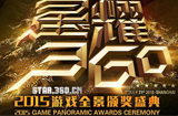 2015星耀360颁奖盛典直播—搞趣网