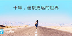 阿里通(香港)科技有限公司确认参展2016ChinaJoyBTOB