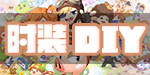 时装DIY