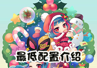 电脑最低配置介绍