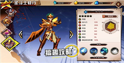 圣斗士星矢3D魔鬼鱼怎么样魔鬼鱼技能属性