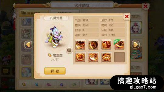 梦幻西游手游伙伴九灵元圣