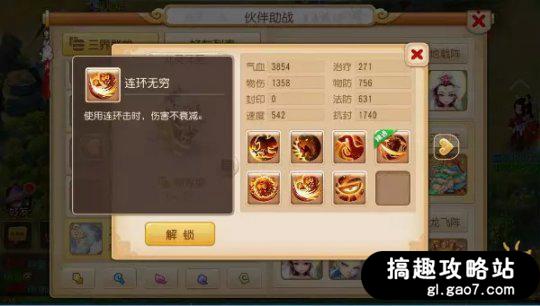 梦幻西游手游伙伴九灵元圣