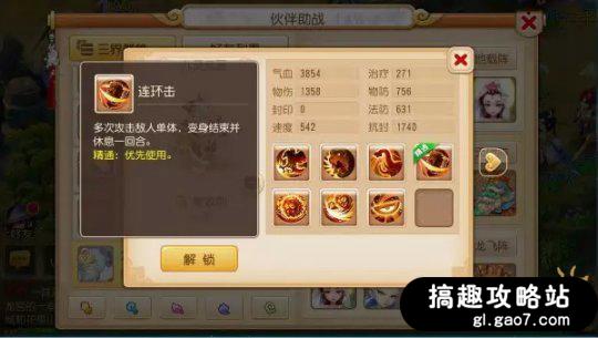 梦幻西游手游伙伴九灵元圣