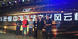 17173网荣膺2015度中国网络文化博览会“最佳网络文化媒体”奖