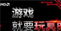 ChinaJoy2016AMD多款游戏台式电脑首秀