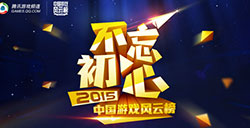 “游”你同行2015中国游戏风云榜线下活动惹眼球
