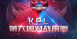 王者荣耀KPL常规赛第六周前瞻部分战队将提前锁定季后赛席位