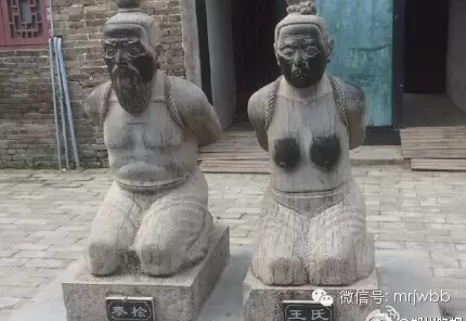 秦桧和王氏夫妇的雕像同跪在地,王氏的胸部光滑异常,明显被摸黑.