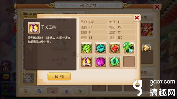 梦幻西游手游杏林仙解封价格技能分析