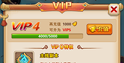 少年西游记VIP价格表VIP特权等级介绍