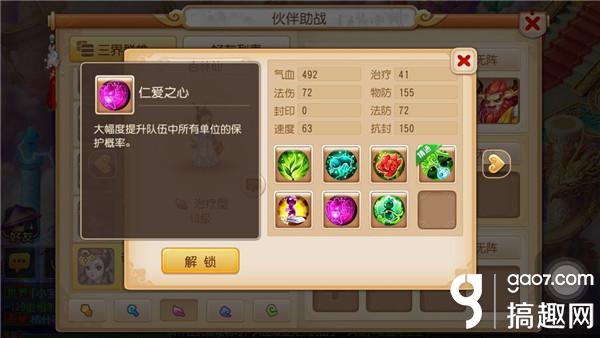 梦幻西游手游杏林仙解封价格技能分析