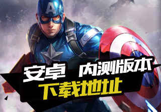 安卓?jī)?nèi)測(cè)版下載地址